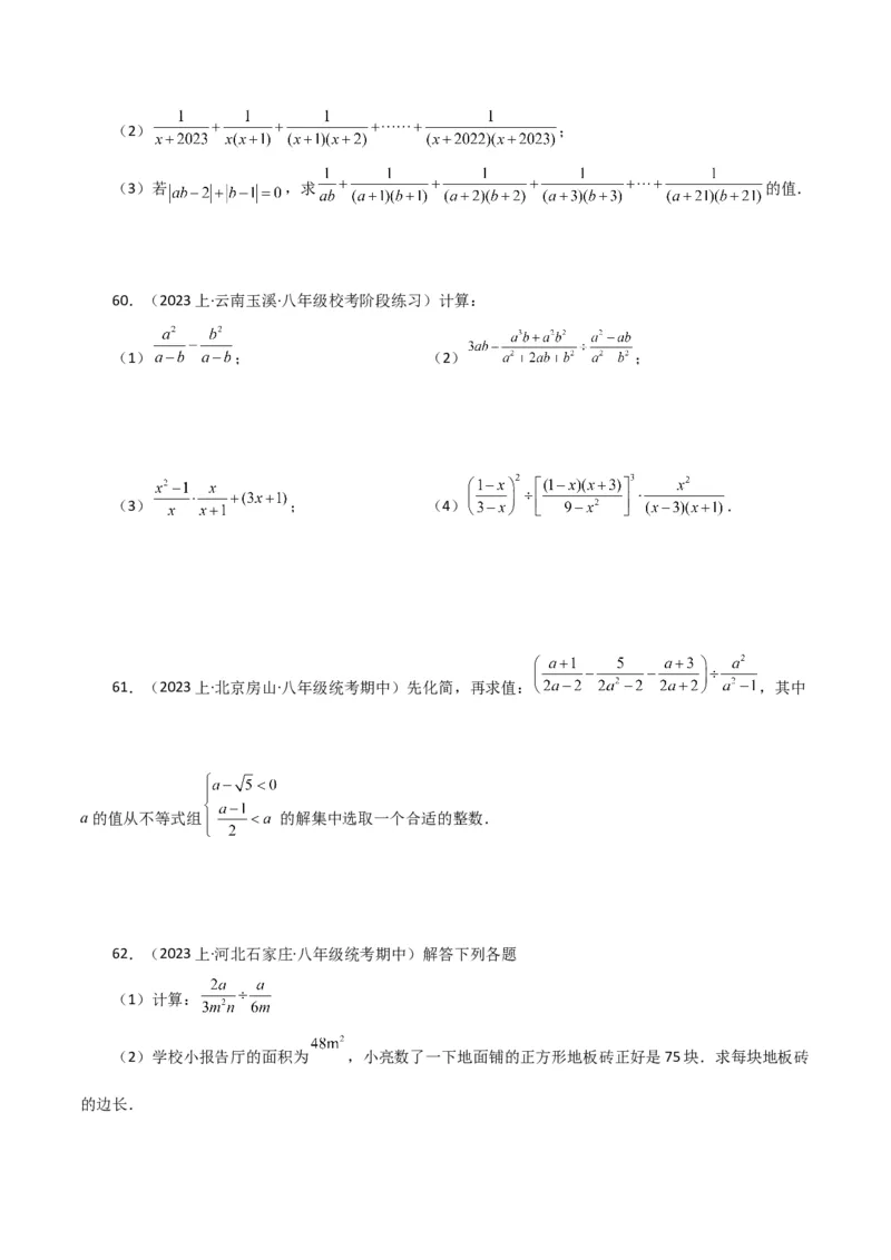 专题15.30分式的运算与化简100题（分层练习）（提升练）-（人教版）_初中数学_八年级数学上册（人教版）_专题突破练习-V4_2024版