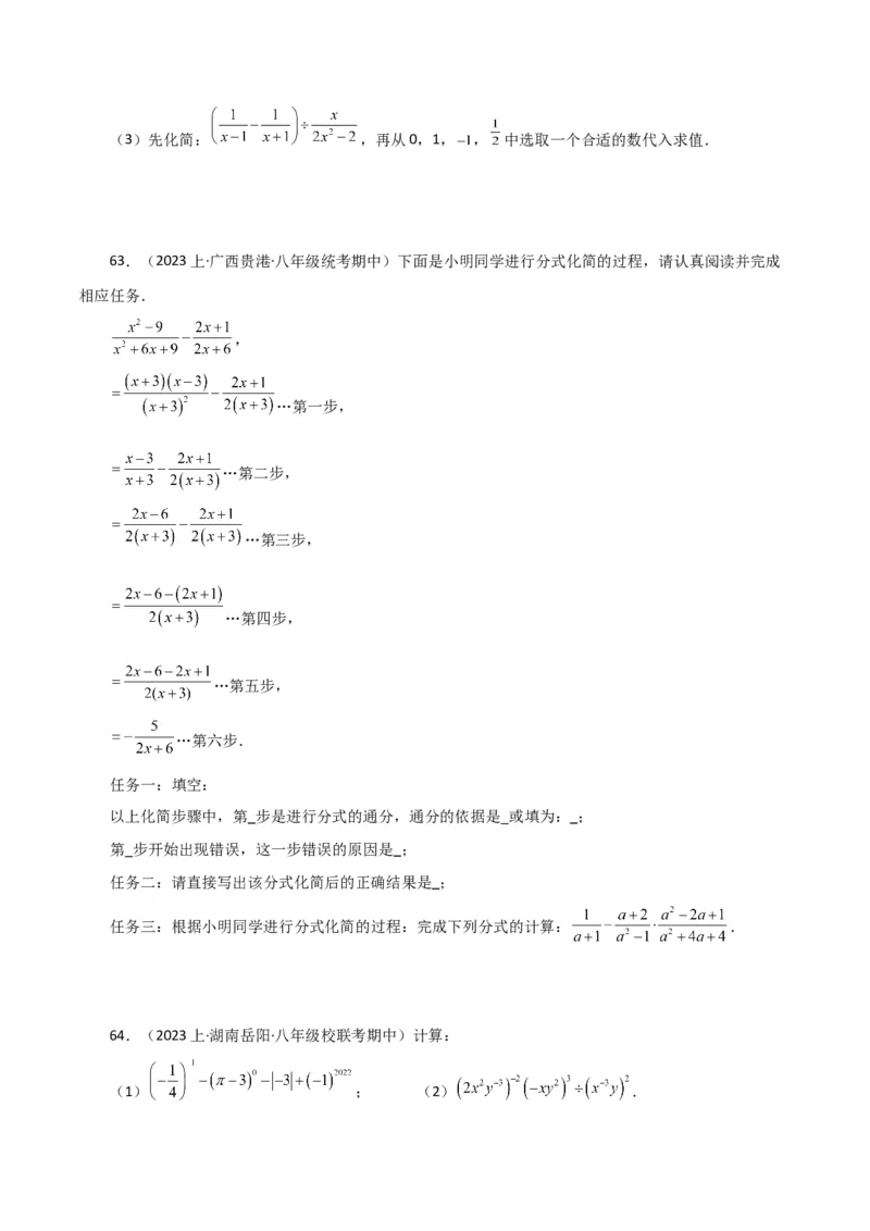 专题15.30分式的运算与化简100题（分层练习）（提升练）-（人教版）_初中数学_八年级数学上册（人教版）_专题突破练习-V4_2024版