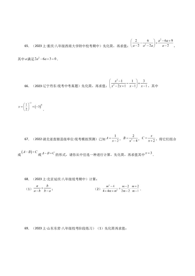 专题15.30分式的运算与化简100题（分层练习）（提升练）-（人教版）_初中数学_八年级数学上册（人教版）_专题突破练习-V4_2024版