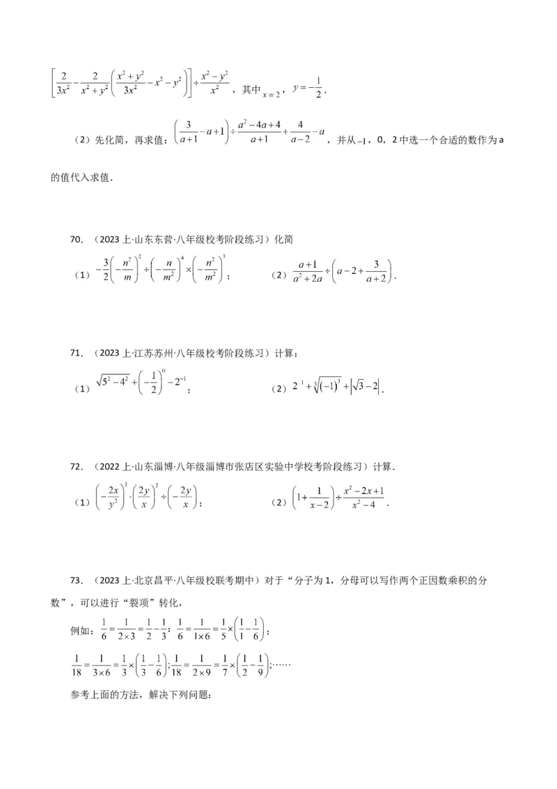 专题15.30分式的运算与化简100题（分层练习）（提升练）-（人教版）_初中数学_八年级数学上册（人教版）_专题突破练习-V4_2024版