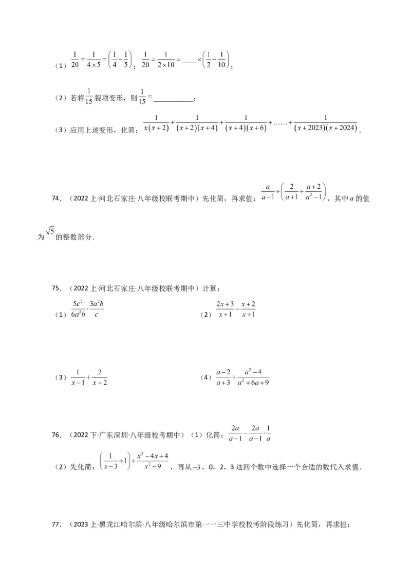 专题15.30分式的运算与化简100题（分层练习）（提升练）-（人教版）_初中数学_八年级数学上册（人教版）_专题突破练习-V4_2024版