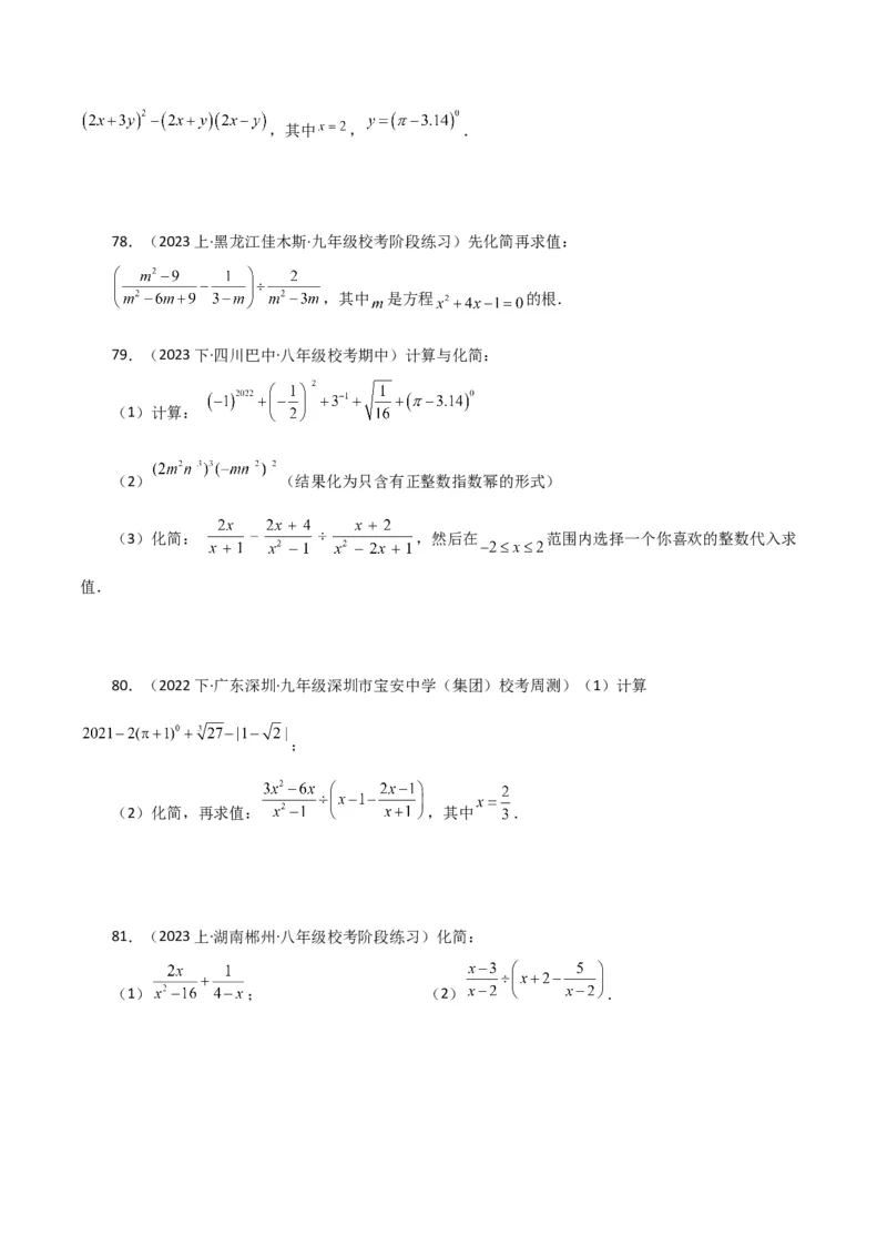 专题15.30分式的运算与化简100题（分层练习）（提升练）-（人教版）_初中数学_八年级数学上册（人教版）_专题突破练习-V4_2024版