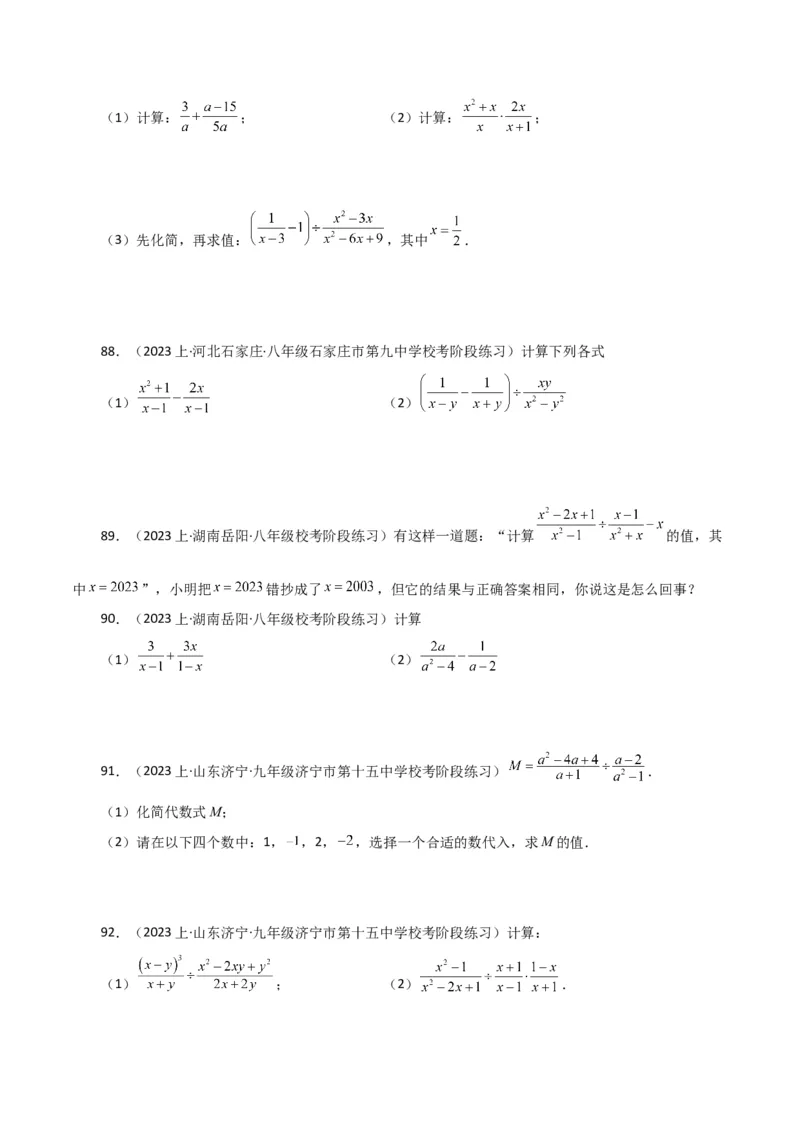 专题15.30分式的运算与化简100题（分层练习）（提升练）-（人教版）_初中数学_八年级数学上册（人教版）_专题突破练习-V4_2024版