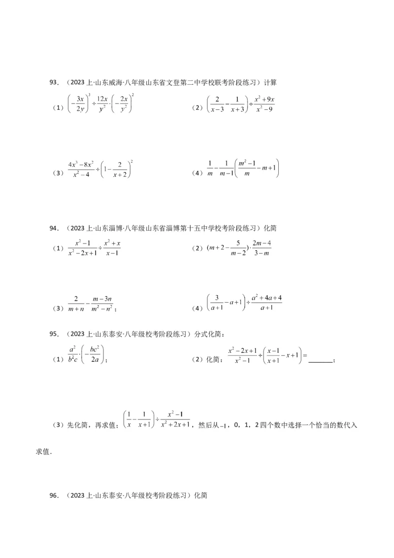 专题15.30分式的运算与化简100题（分层练习）（提升练）-（人教版）_初中数学_八年级数学上册（人教版）_专题突破练习-V4_2024版