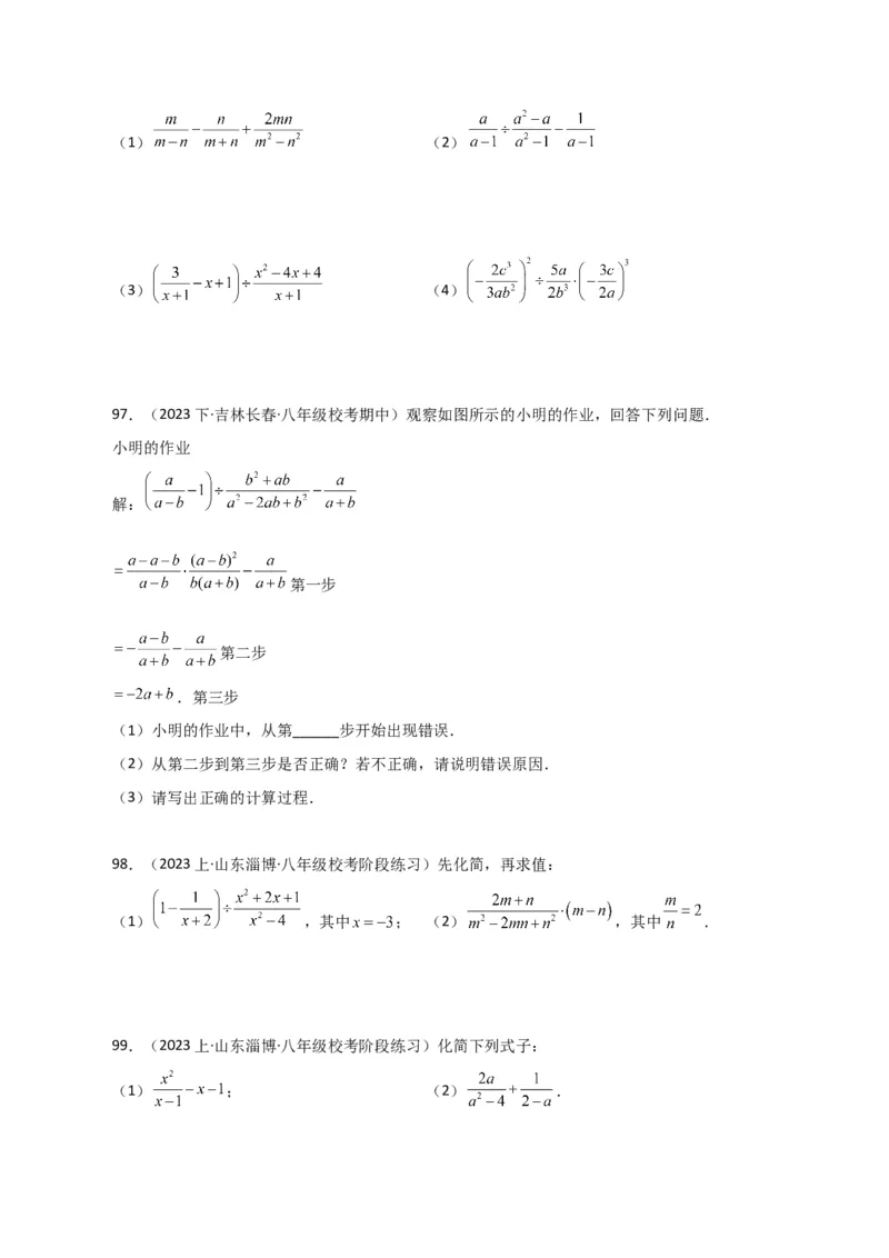 专题15.30分式的运算与化简100题（分层练习）（提升练）-（人教版）_初中数学_八年级数学上册（人教版）_专题突破练习-V4_2024版