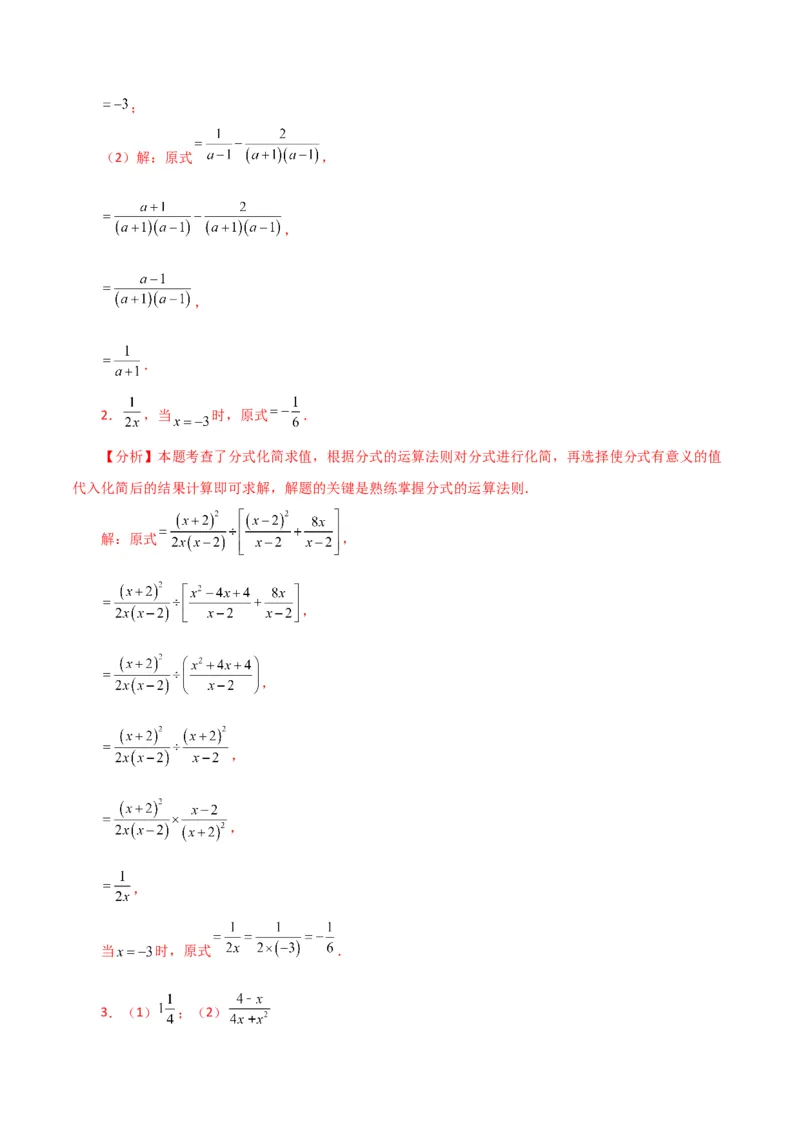 专题15.30分式的运算与化简100题（分层练习）（提升练）-（人教版）_初中数学_八年级数学上册（人教版）_专题突破练习-V4_2024版