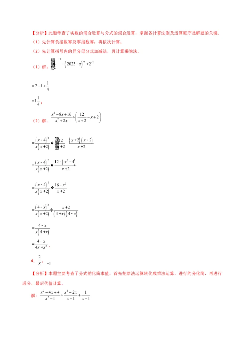 专题15.30分式的运算与化简100题（分层练习）（提升练）-（人教版）_初中数学_八年级数学上册（人教版）_专题突破练习-V4_2024版