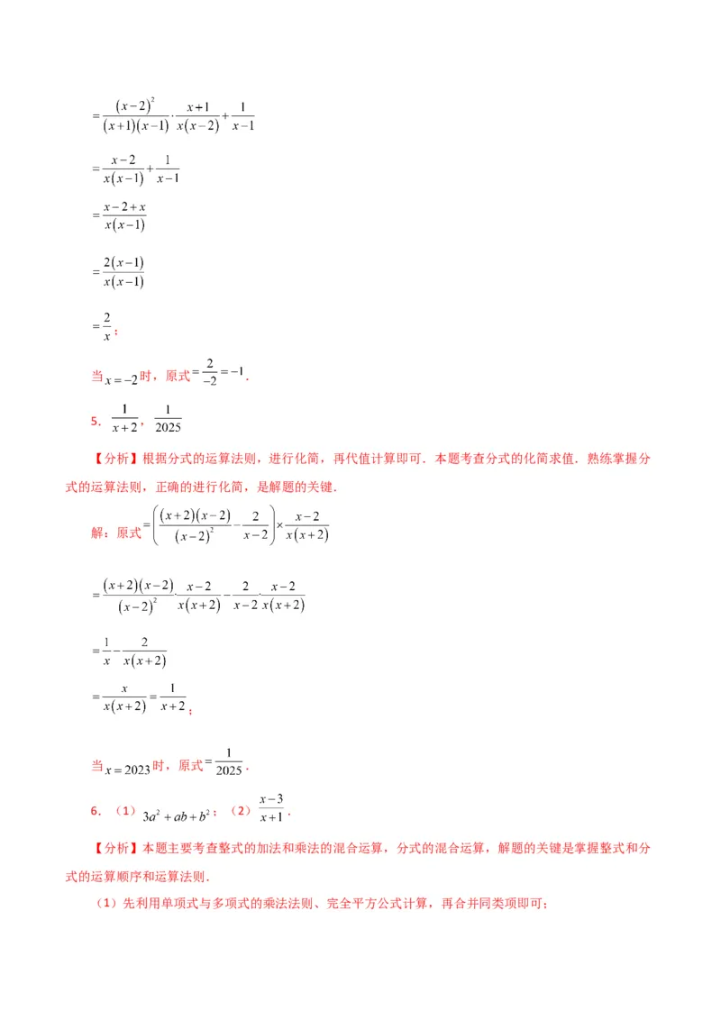 专题15.30分式的运算与化简100题（分层练习）（提升练）-（人教版）_初中数学_八年级数学上册（人教版）_专题突破练习-V4_2024版