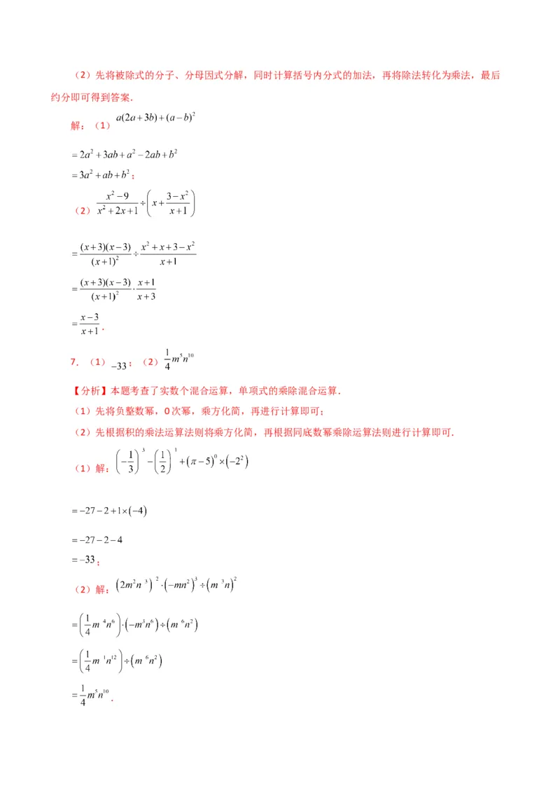 专题15.30分式的运算与化简100题（分层练习）（提升练）-（人教版）_初中数学_八年级数学上册（人教版）_专题突破练习-V4_2024版
