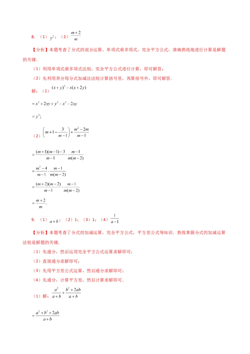 专题15.30分式的运算与化简100题（分层练习）（提升练）-（人教版）_初中数学_八年级数学上册（人教版）_专题突破练习-V4_2024版