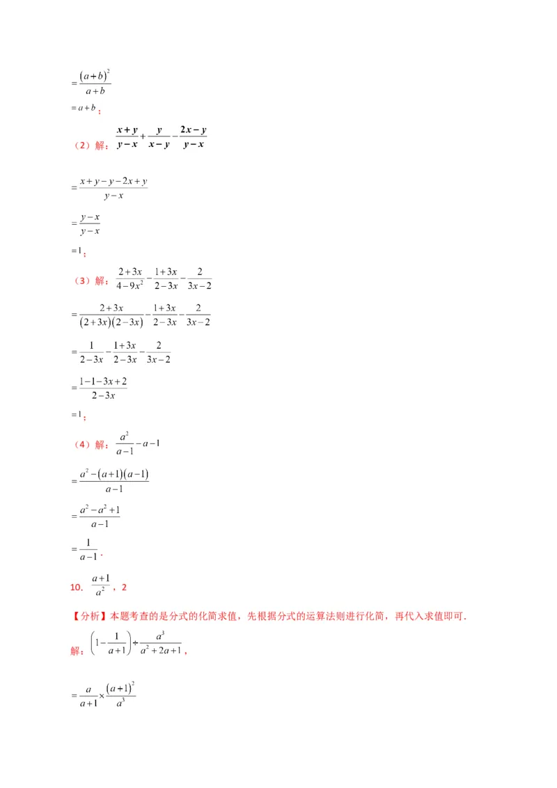 专题15.30分式的运算与化简100题（分层练习）（提升练）-（人教版）_初中数学_八年级数学上册（人教版）_专题突破练习-V4_2024版