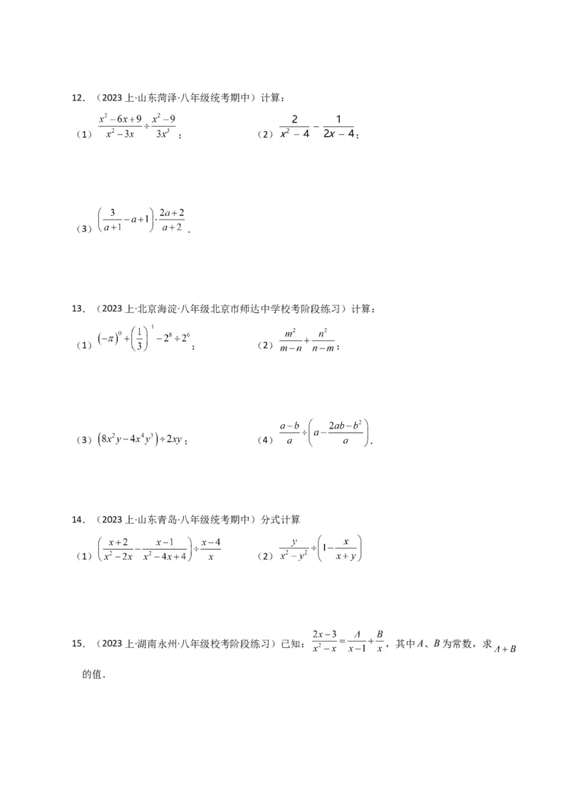 专题15.30分式的运算与化简100题（分层练习）（提升练）-（人教版）_初中数学_八年级数学上册（人教版）_专题突破练习-V4_2024版