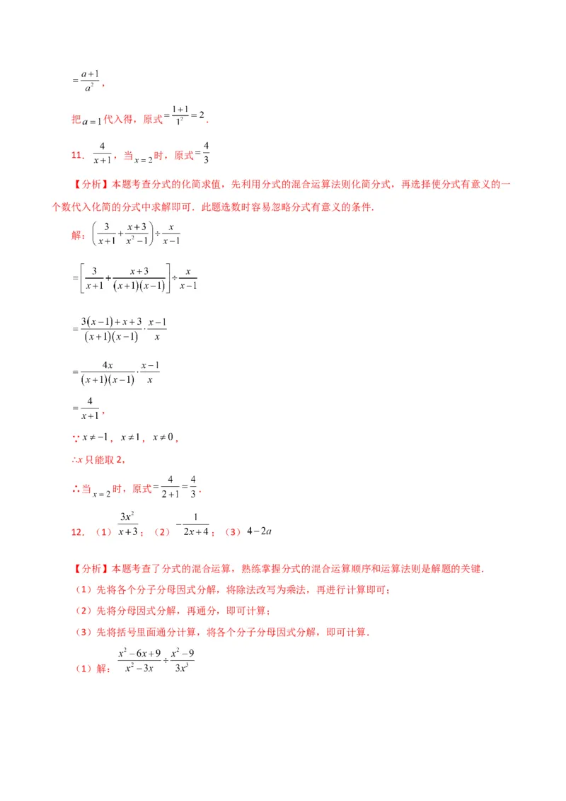 专题15.30分式的运算与化简100题（分层练习）（提升练）-（人教版）_初中数学_八年级数学上册（人教版）_专题突破练习-V4_2024版