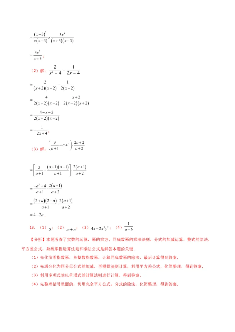 专题15.30分式的运算与化简100题（分层练习）（提升练）-（人教版）_初中数学_八年级数学上册（人教版）_专题突破练习-V4_2024版