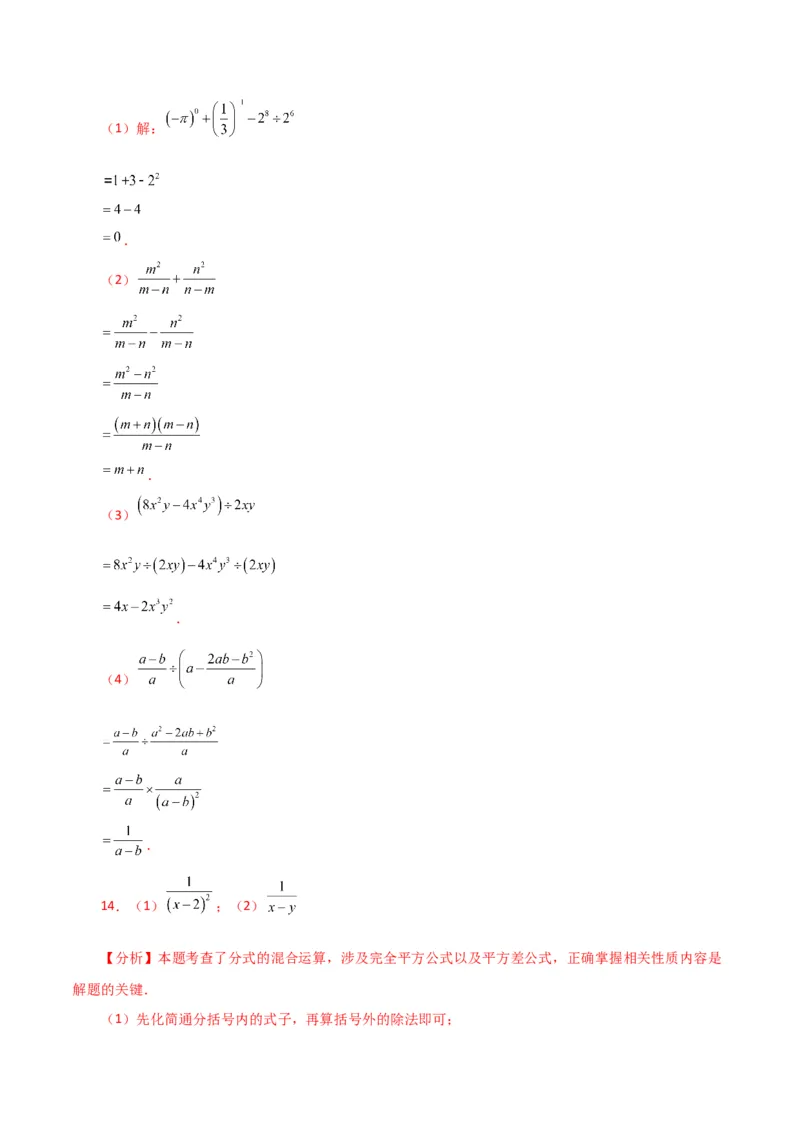专题15.30分式的运算与化简100题（分层练习）（提升练）-（人教版）_初中数学_八年级数学上册（人教版）_专题突破练习-V4_2024版