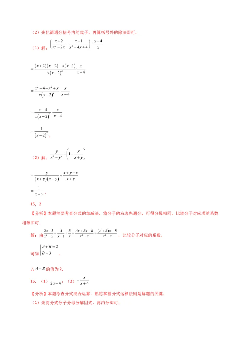 专题15.30分式的运算与化简100题（分层练习）（提升练）-（人教版）_初中数学_八年级数学上册（人教版）_专题突破练习-V4_2024版