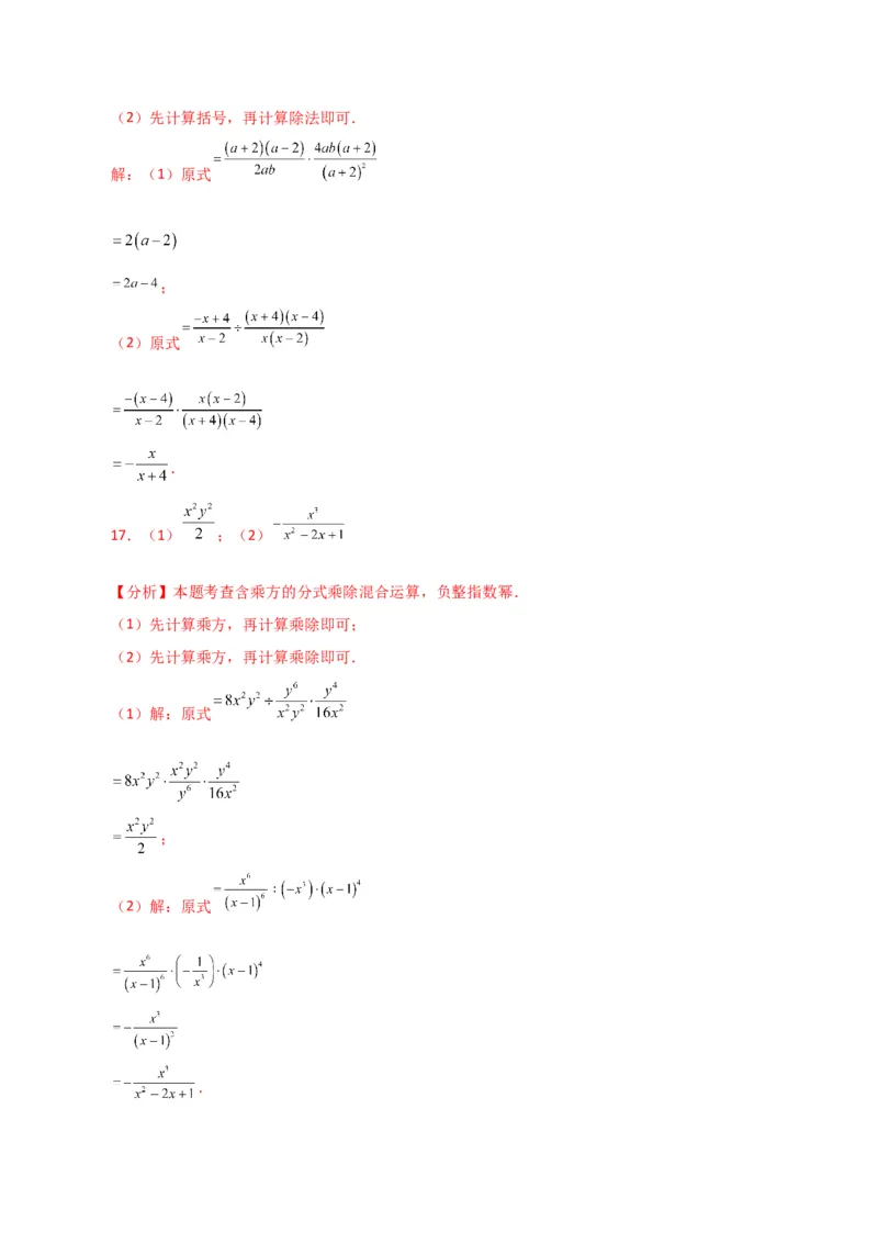 专题15.30分式的运算与化简100题（分层练习）（提升练）-（人教版）_初中数学_八年级数学上册（人教版）_专题突破练习-V4_2024版