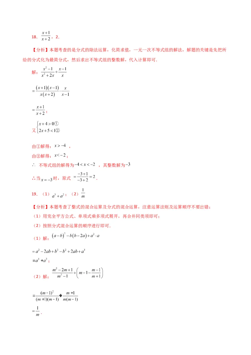 专题15.30分式的运算与化简100题（分层练习）（提升练）-（人教版）_初中数学_八年级数学上册（人教版）_专题突破练习-V4_2024版
