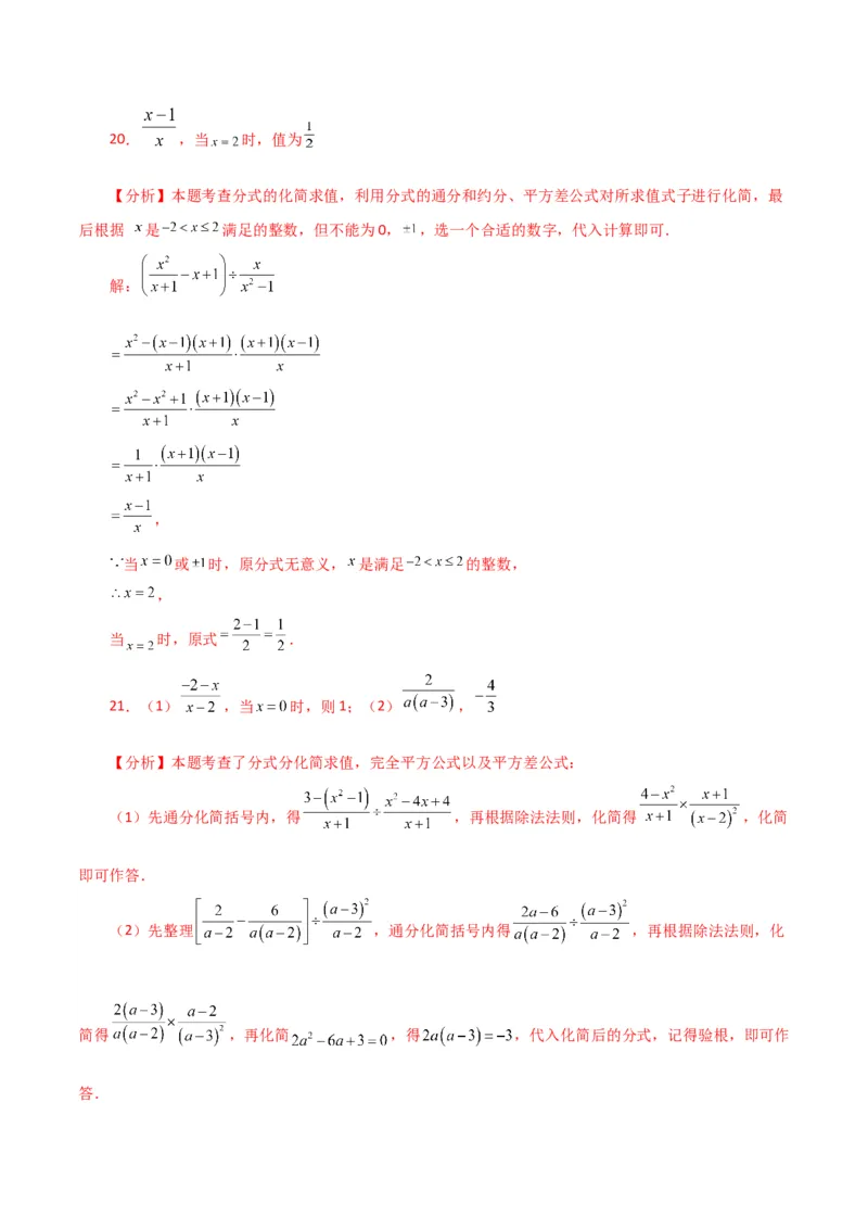专题15.30分式的运算与化简100题（分层练习）（提升练）-（人教版）_初中数学_八年级数学上册（人教版）_专题突破练习-V4_2024版