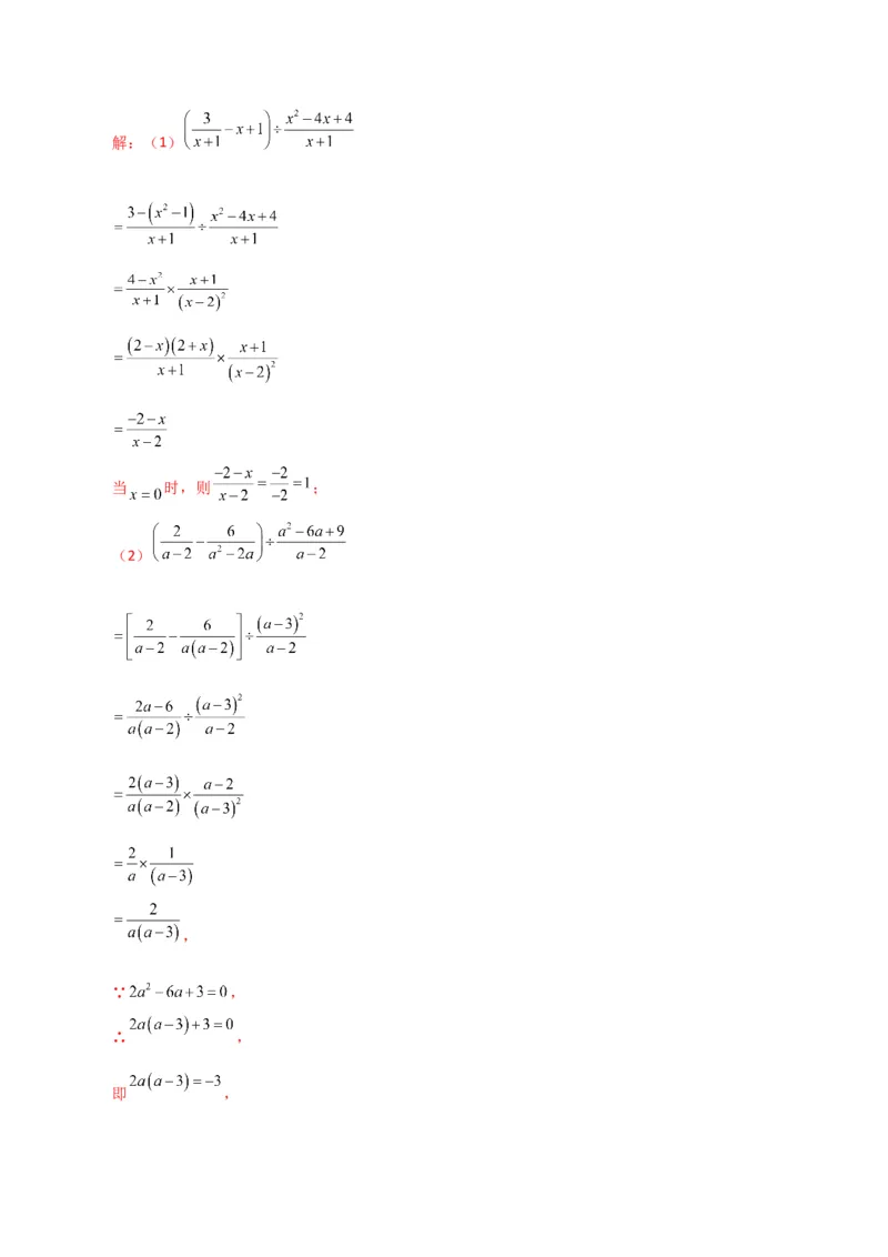 专题15.30分式的运算与化简100题（分层练习）（提升练）-（人教版）_初中数学_八年级数学上册（人教版）_专题突破练习-V4_2024版
