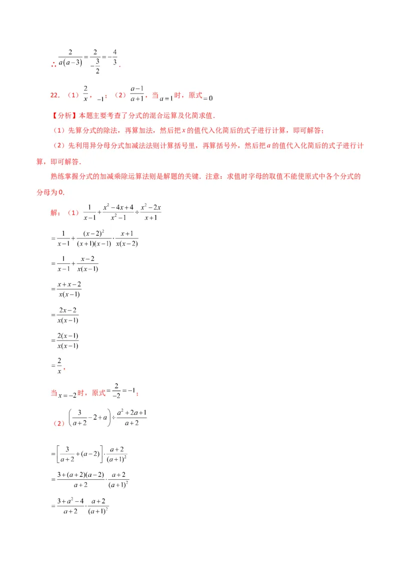专题15.30分式的运算与化简100题（分层练习）（提升练）-（人教版）_初中数学_八年级数学上册（人教版）_专题突破练习-V4_2024版