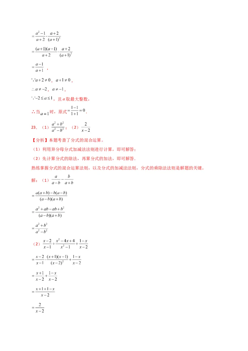 专题15.30分式的运算与化简100题（分层练习）（提升练）-（人教版）_初中数学_八年级数学上册（人教版）_专题突破练习-V4_2024版
