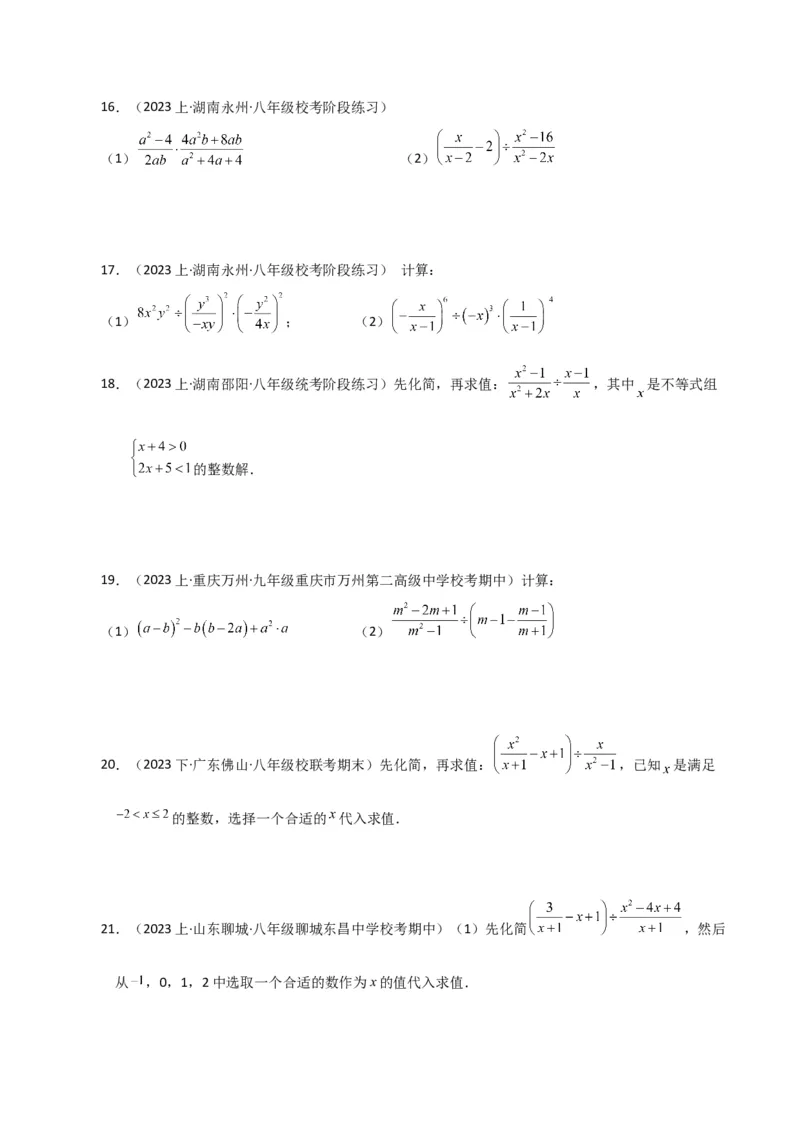 专题15.30分式的运算与化简100题（分层练习）（提升练）-（人教版）_初中数学_八年级数学上册（人教版）_专题突破练习-V4_2024版