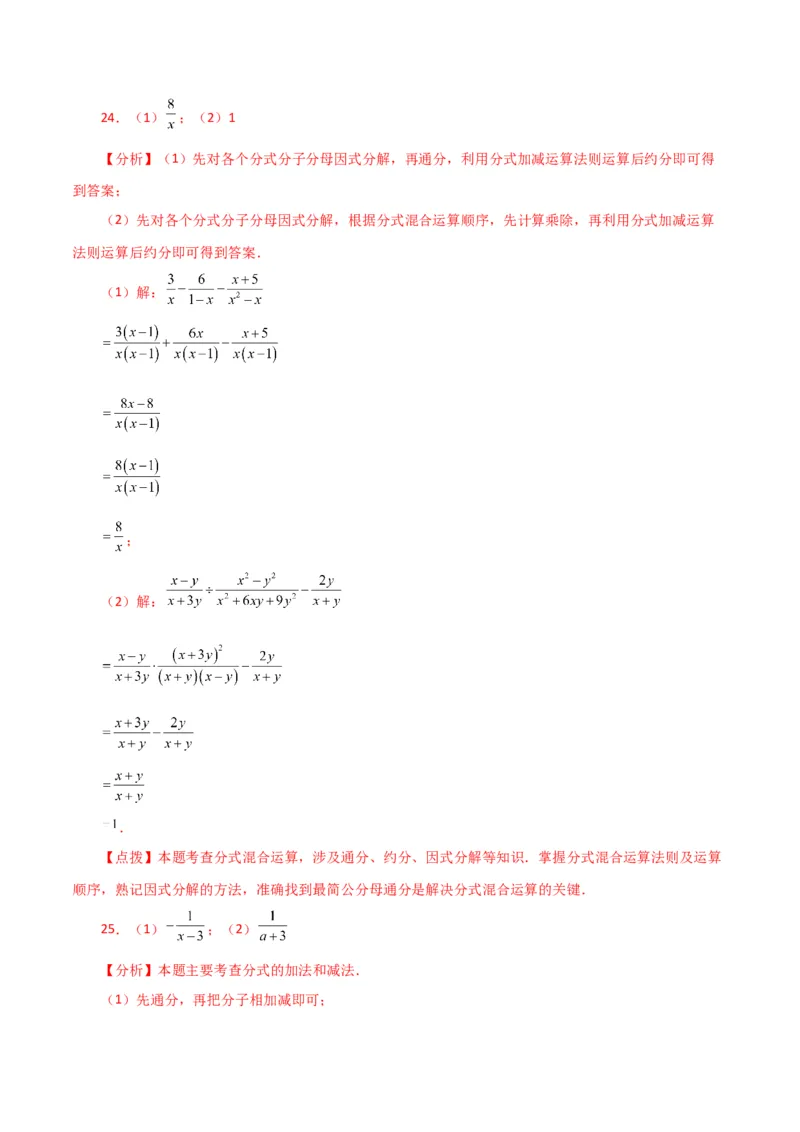 专题15.30分式的运算与化简100题（分层练习）（提升练）-（人教版）_初中数学_八年级数学上册（人教版）_专题突破练习-V4_2024版