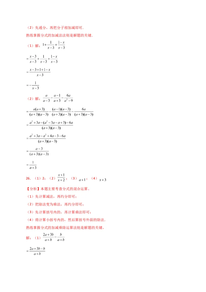 专题15.30分式的运算与化简100题（分层练习）（提升练）-（人教版）_初中数学_八年级数学上册（人教版）_专题突破练习-V4_2024版