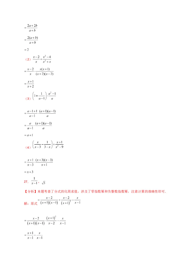 专题15.30分式的运算与化简100题（分层练习）（提升练）-（人教版）_初中数学_八年级数学上册（人教版）_专题突破练习-V4_2024版