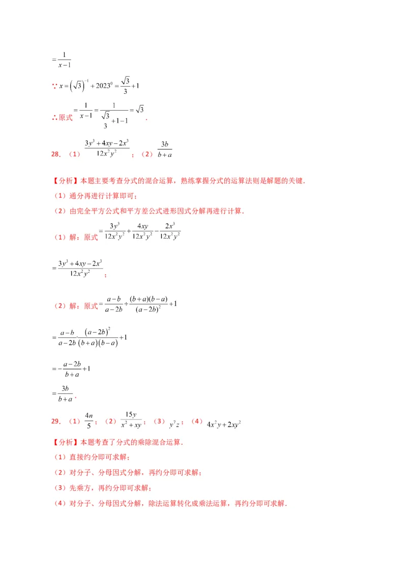专题15.30分式的运算与化简100题（分层练习）（提升练）-（人教版）_初中数学_八年级数学上册（人教版）_专题突破练习-V4_2024版