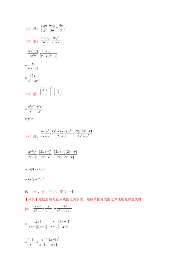 专题15.30分式的运算与化简100题（分层练习）（提升练）-（人教版）_初中数学_八年级数学上册（人教版）_专题突破练习-V4_2024版