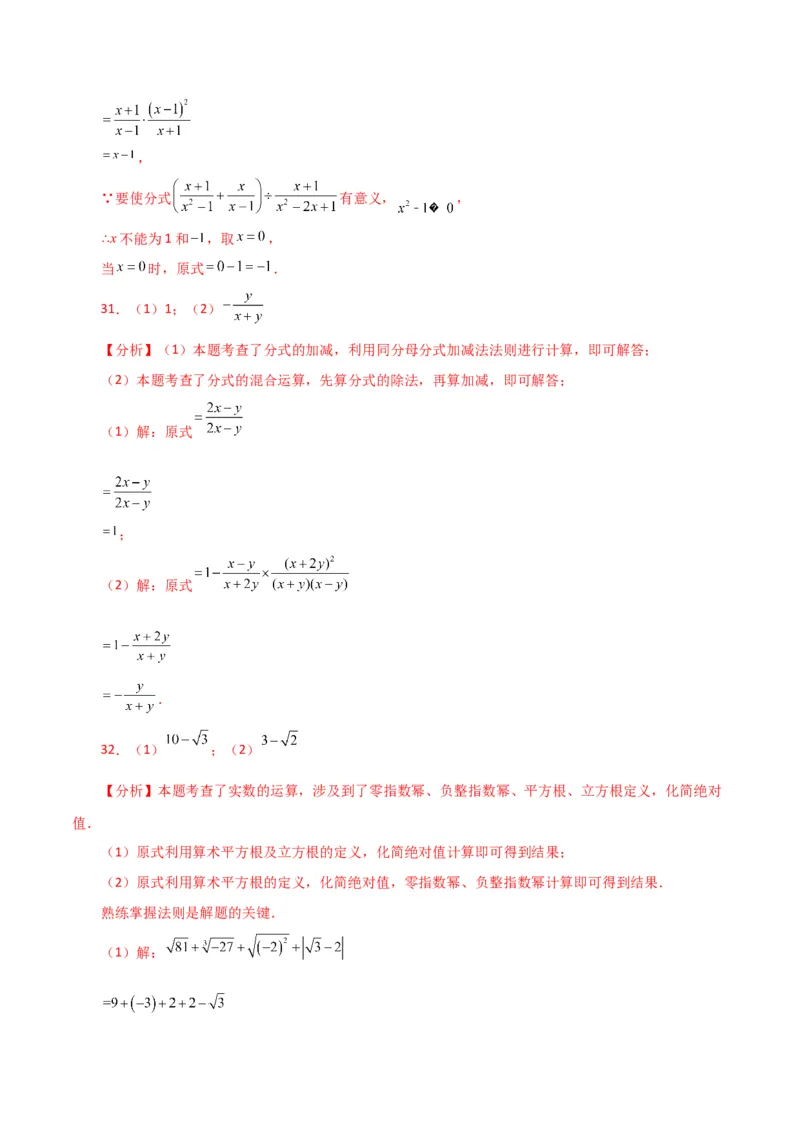 专题15.30分式的运算与化简100题（分层练习）（提升练）-（人教版）_初中数学_八年级数学上册（人教版）_专题突破练习-V4_2024版