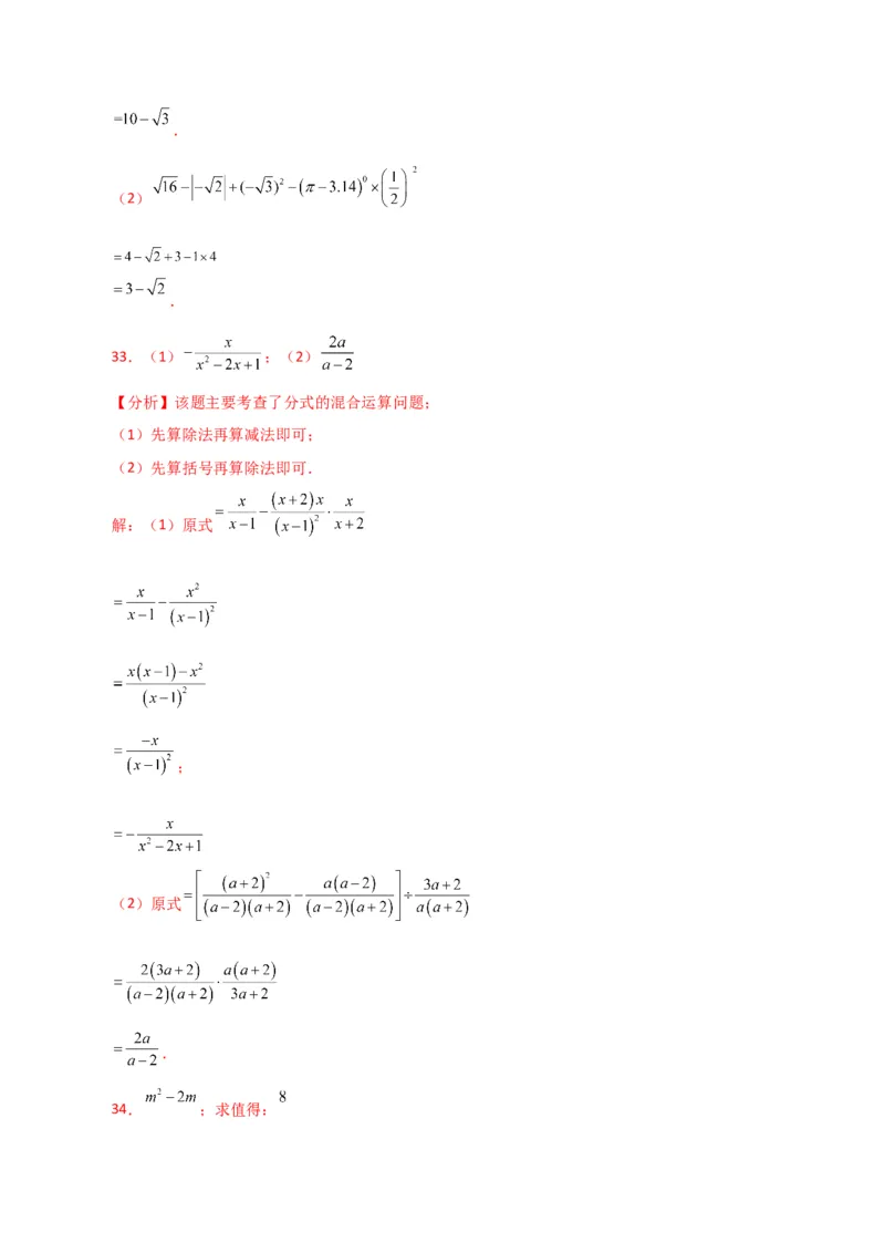 专题15.30分式的运算与化简100题（分层练习）（提升练）-（人教版）_初中数学_八年级数学上册（人教版）_专题突破练习-V4_2024版