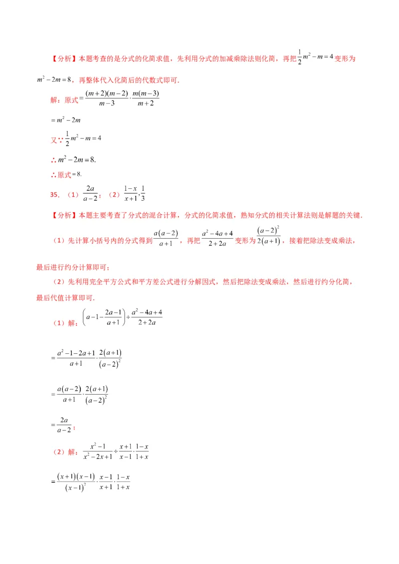 专题15.30分式的运算与化简100题（分层练习）（提升练）-（人教版）_初中数学_八年级数学上册（人教版）_专题突破练习-V4_2024版