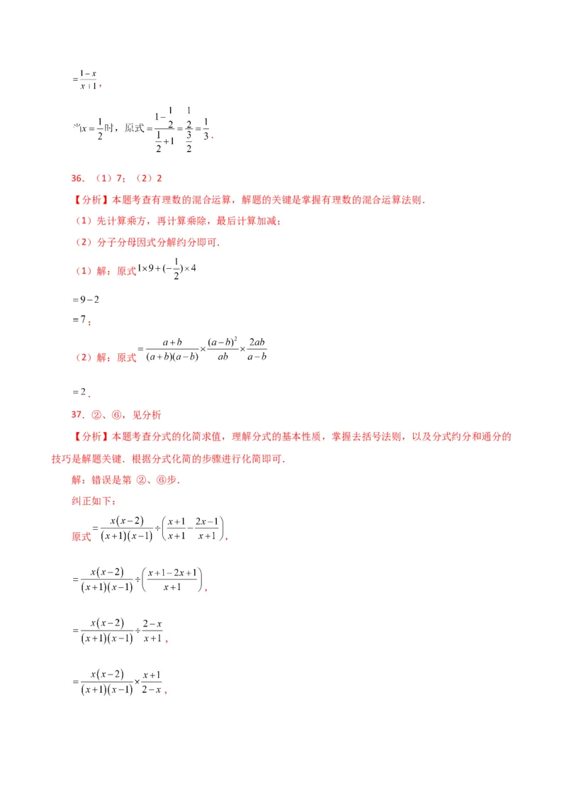 专题15.30分式的运算与化简100题（分层练习）（提升练）-（人教版）_初中数学_八年级数学上册（人教版）_专题突破练习-V4_2024版