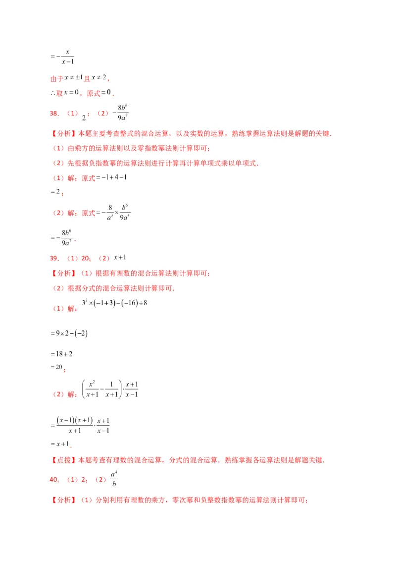 专题15.30分式的运算与化简100题（分层练习）（提升练）-（人教版）_初中数学_八年级数学上册（人教版）_专题突破练习-V4_2024版