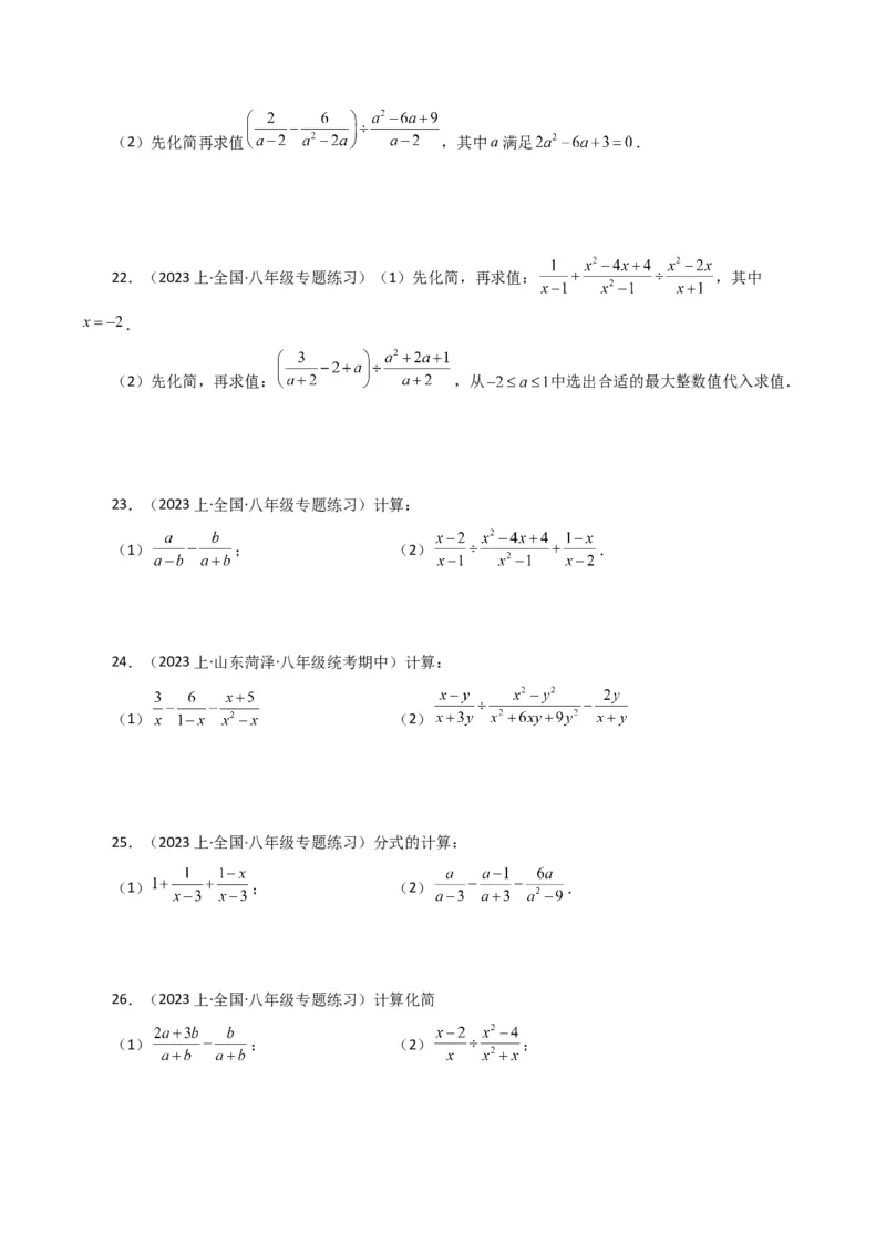 专题15.30分式的运算与化简100题（分层练习）（提升练）-（人教版）_初中数学_八年级数学上册（人教版）_专题突破练习-V4_2024版