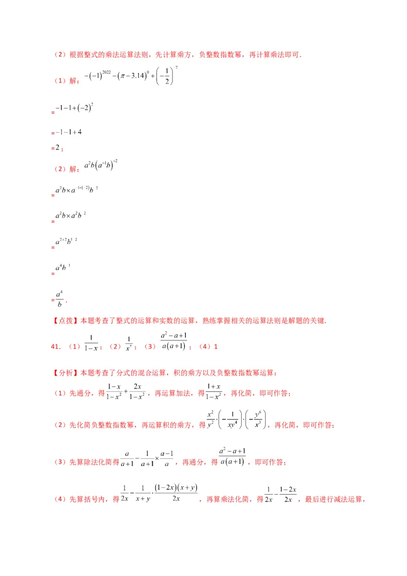 专题15.30分式的运算与化简100题（分层练习）（提升练）-（人教版）_初中数学_八年级数学上册（人教版）_专题突破练习-V4_2024版