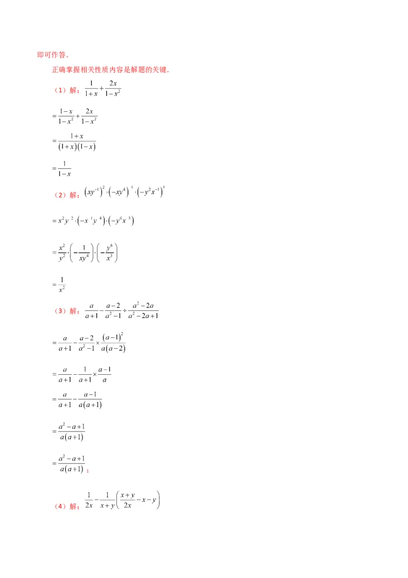 专题15.30分式的运算与化简100题（分层练习）（提升练）-（人教版）_初中数学_八年级数学上册（人教版）_专题突破练习-V4_2024版