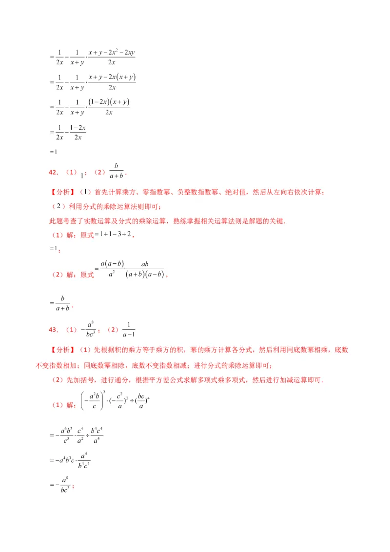 专题15.30分式的运算与化简100题（分层练习）（提升练）-（人教版）_初中数学_八年级数学上册（人教版）_专题突破练习-V4_2024版