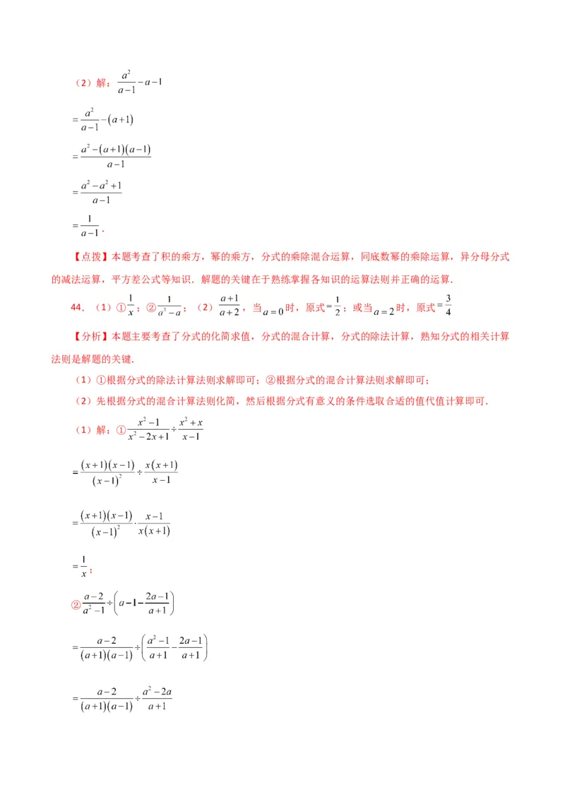 专题15.30分式的运算与化简100题（分层练习）（提升练）-（人教版）_初中数学_八年级数学上册（人教版）_专题突破练习-V4_2024版