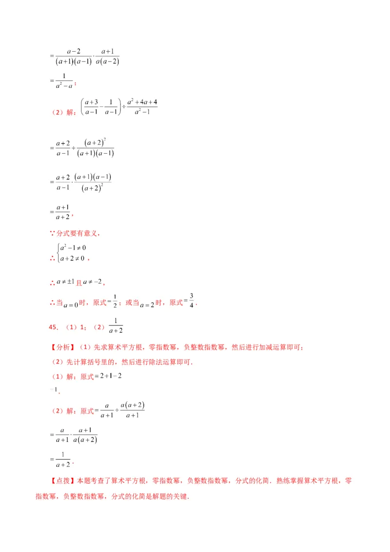 专题15.30分式的运算与化简100题（分层练习）（提升练）-（人教版）_初中数学_八年级数学上册（人教版）_专题突破练习-V4_2024版
