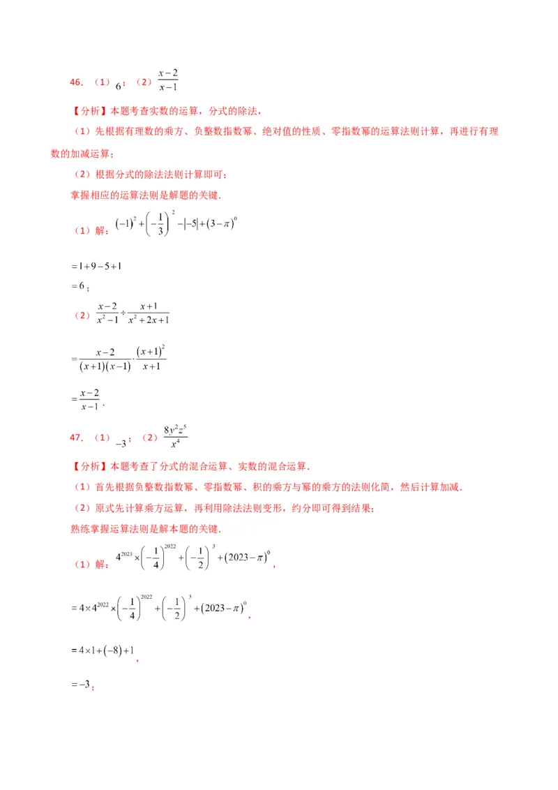 专题15.30分式的运算与化简100题（分层练习）（提升练）-（人教版）_初中数学_八年级数学上册（人教版）_专题突破练习-V4_2024版