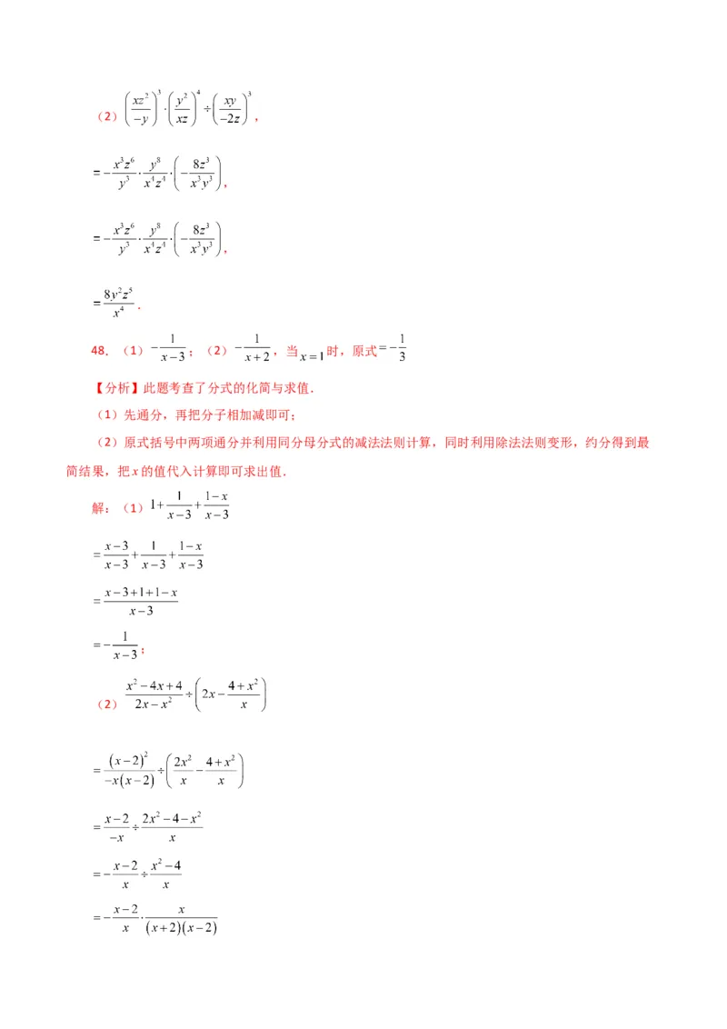 专题15.30分式的运算与化简100题（分层练习）（提升练）-（人教版）_初中数学_八年级数学上册（人教版）_专题突破练习-V4_2024版