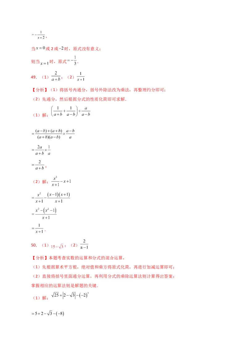 专题15.30分式的运算与化简100题（分层练习）（提升练）-（人教版）_初中数学_八年级数学上册（人教版）_专题突破练习-V4_2024版