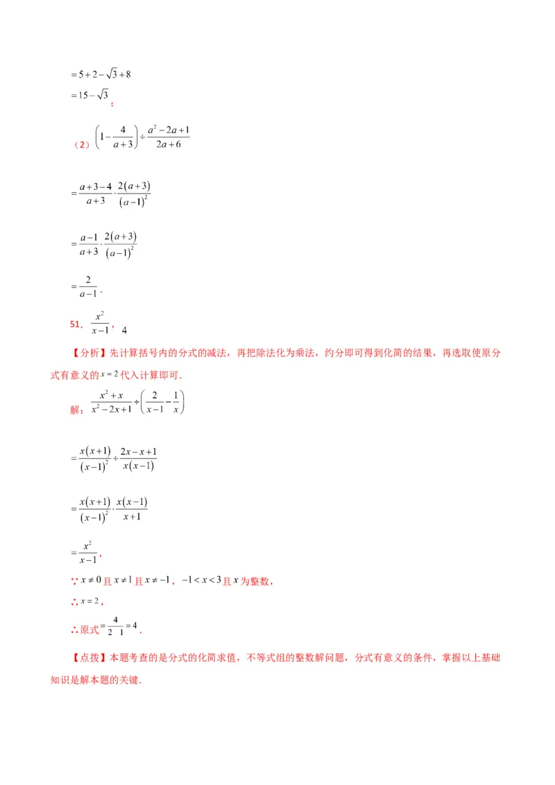 专题15.30分式的运算与化简100题（分层练习）（提升练）-（人教版）_初中数学_八年级数学上册（人教版）_专题突破练习-V4_2024版