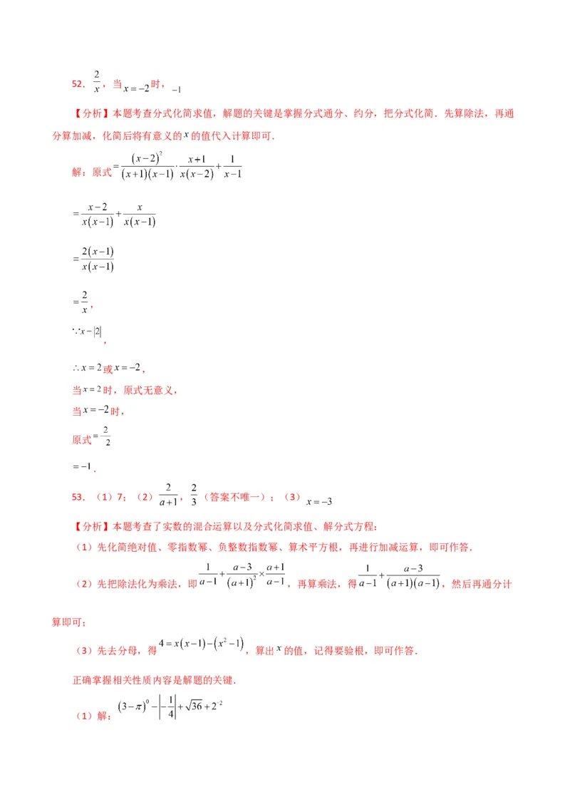 专题15.30分式的运算与化简100题（分层练习）（提升练）-（人教版）_初中数学_八年级数学上册（人教版）_专题突破练习-V4_2024版