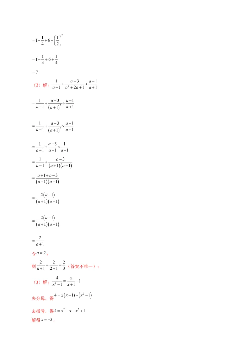 专题15.30分式的运算与化简100题（分层练习）（提升练）-（人教版）_初中数学_八年级数学上册（人教版）_专题突破练习-V4_2024版