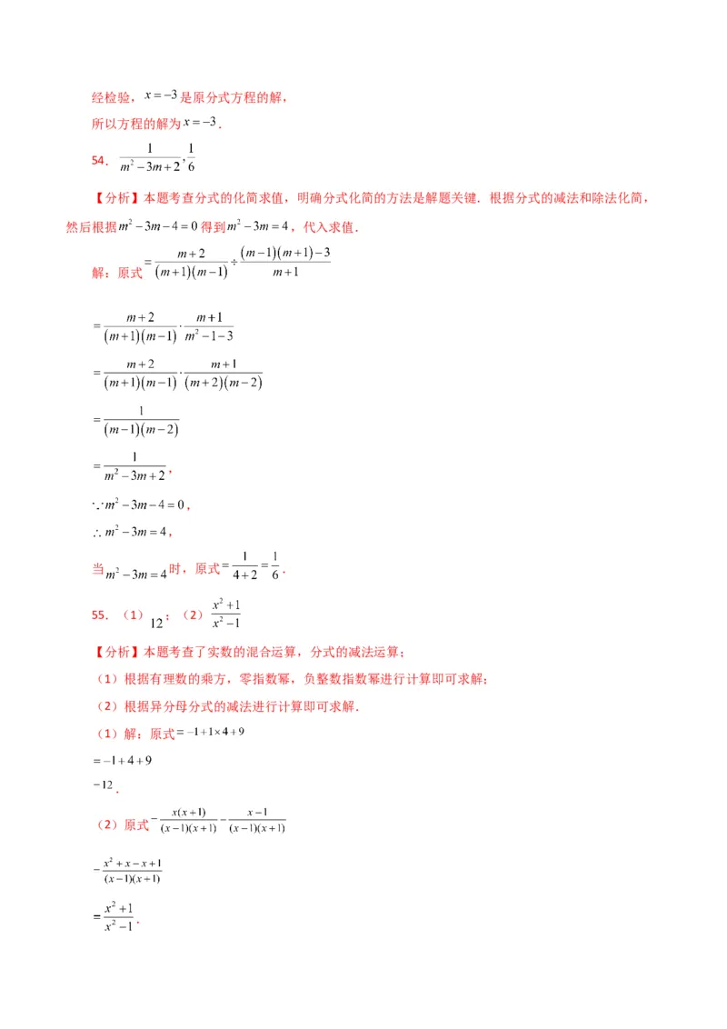 专题15.30分式的运算与化简100题（分层练习）（提升练）-（人教版）_初中数学_八年级数学上册（人教版）_专题突破练习-V4_2024版